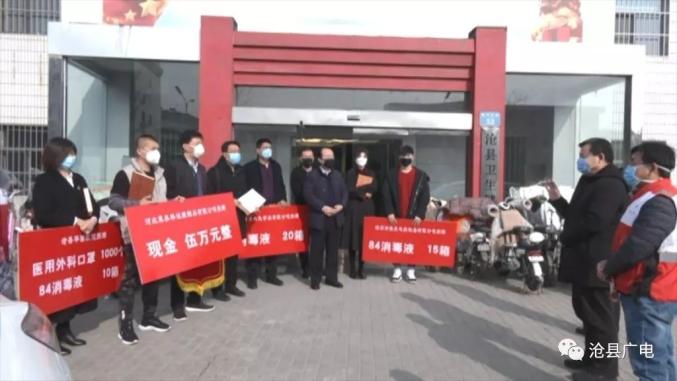 新时代文明实践 | 沧县红十字会接收首批爱心企业和人士向疫情防控一线捐赠的爱心款物