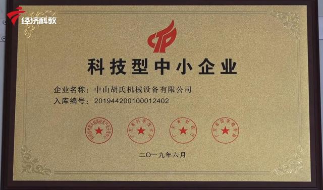 助力中国制造业 聚焦中山胡氏机械设备与泡塑技术的创新之路